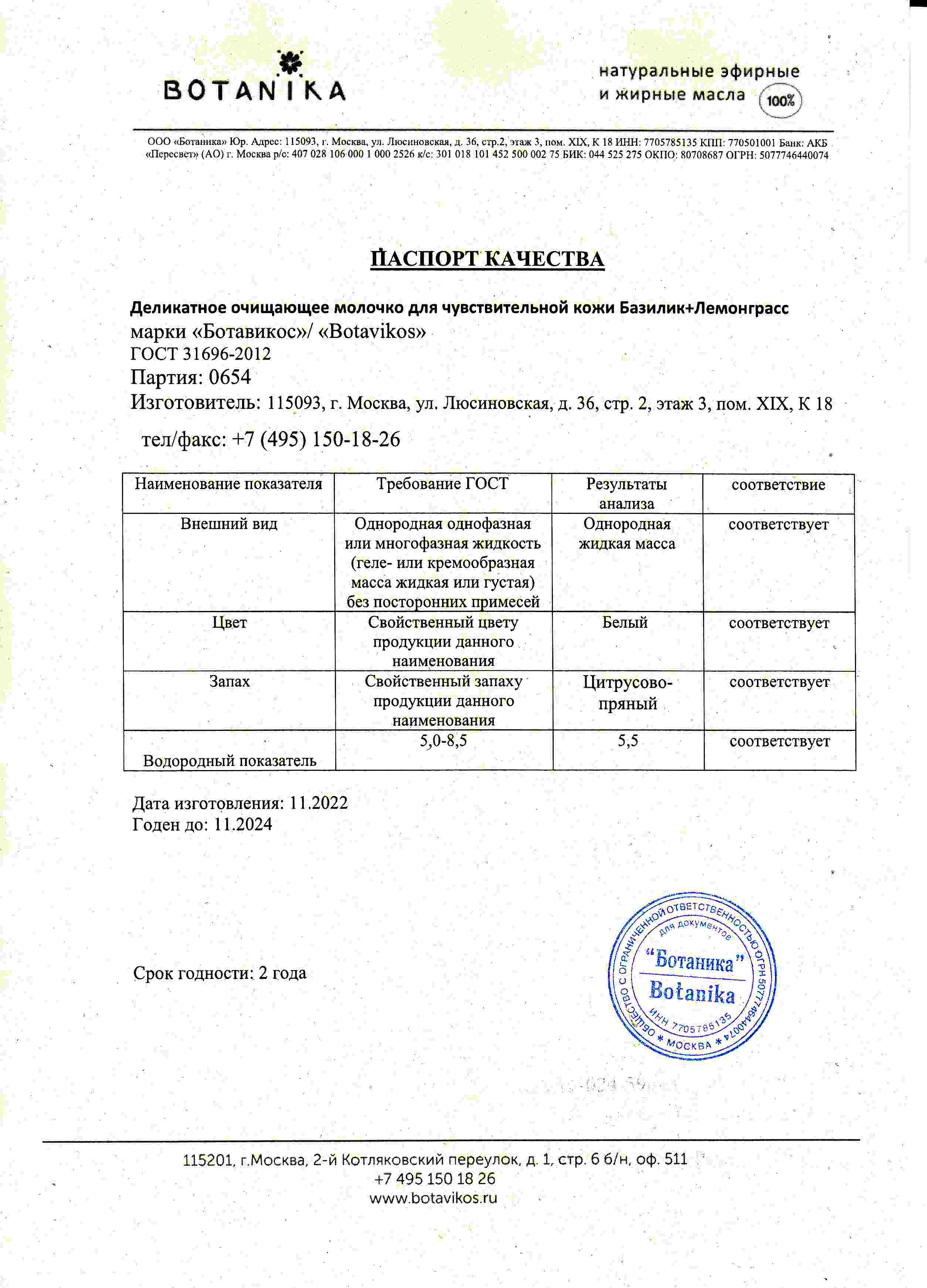 Паспорт №112022